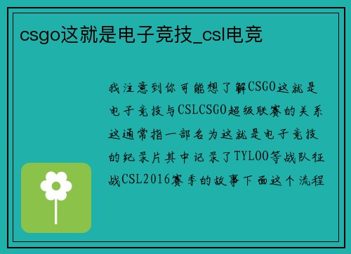 csgo这就是电子竞技_csl电竞