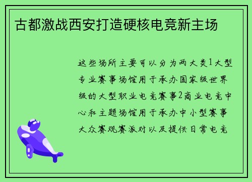古都激战西安打造硬核电竞新主场